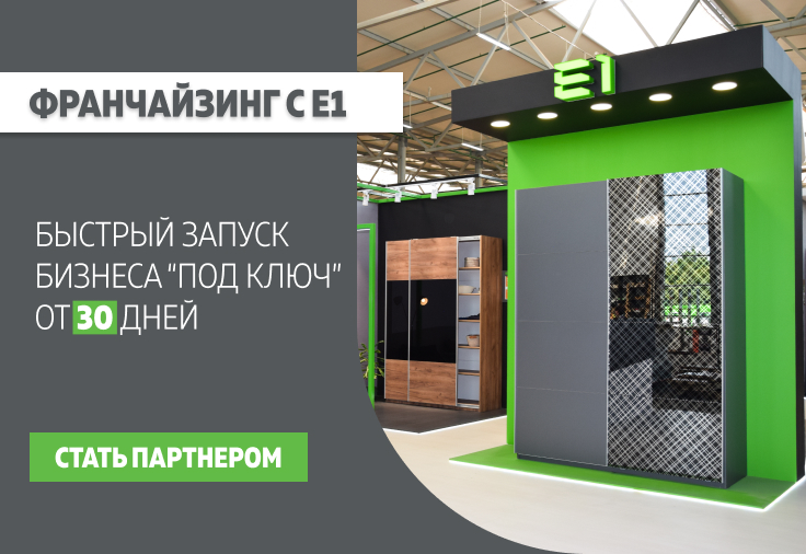 Мебельная компания «Е1» - шкафы-купе в Москве | Интернет-магазин e-1.ru ...